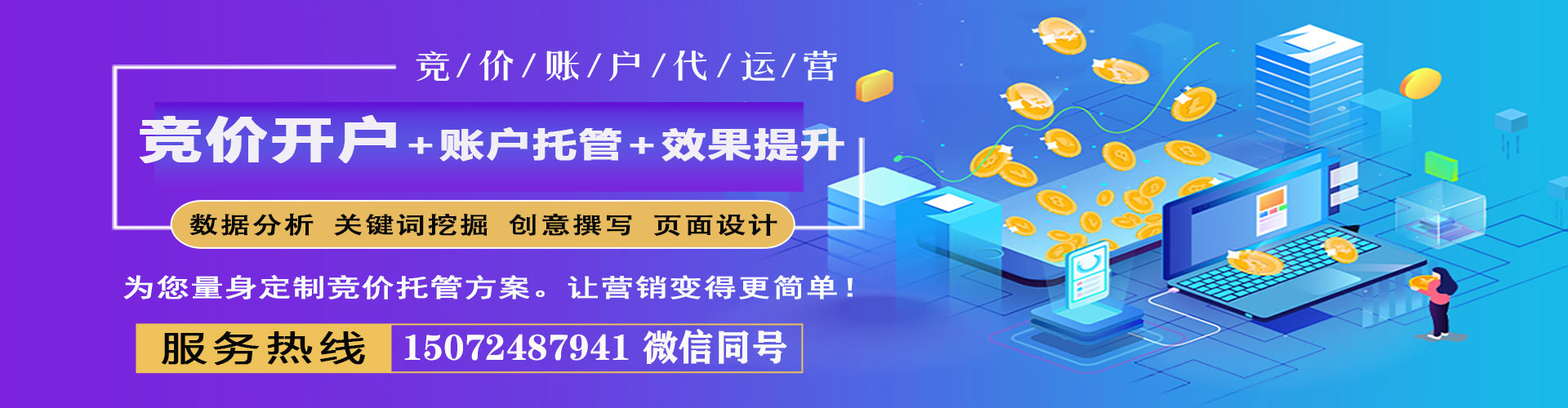 金凤竞价广告